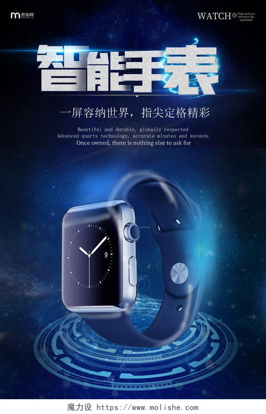 简约大气黑色系手表智能手表产品宣传海报
